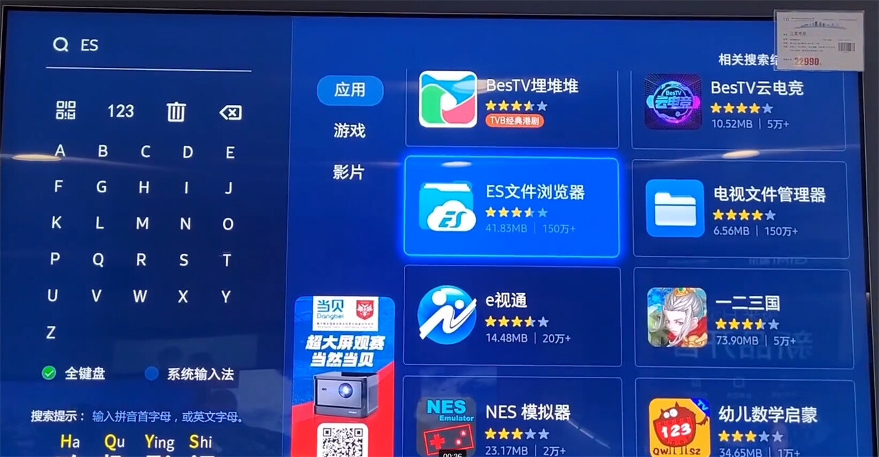 三星C系列如何安装APK？2023三星电视安装第三方软件教程